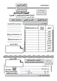 Aug 15, 2021 · بوابة الأزهر الالكترونية نتيجة الثانوية الازهرية 2021. Ø¨ÙˆØ§Ø¨Ø© Ø§Ù„Ø£Ø²Ù‡Ø± ØªÙ†Ø´Ø± Ù†Ù…Ø§Ø°Ø¬ ØªØ¬Ø±ÙŠØ¨ÙŠØ© Ù„Ø¨ÙˆÙƒÙ„ÙŠØª Ø§Ù„Ø«Ø§Ù†ÙˆÙŠØ© Ø§Ù„Ø£Ø²Ù‡Ø±ÙŠØ© Ù„Ù„Ø¹Ø§Ù… Ø§Ù„Ø¯Ø±Ø§Ø³ÙŠ 2019 2018