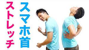 4分 スマホ首ストレッチ 首猫背解消 動画 首 ストレッチ 背中 ストレッチ 猫背