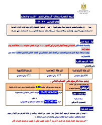 امتحانات السفارة المصرية بالسعودية 2021