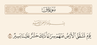 سورة الحجرات السورة التالية : ÙŠÙˆÙ… ØªØ´Ù‚Ù‚ Ø§Ù„Ø£Ø±Ø¶ Ø¹Ù†Ù‡Ù… Ø³Ø±Ø§Ø¹Ø§ Ø°Ù„Ùƒ Ø­Ø´Ø± Ø¹Ù„ÙŠÙ†Ø§ ÙŠØ³ÙŠØ± Ù‚ 44