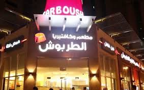 بالصور أهم 7 مطاعم عربية تجذب السياح السعوديين