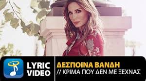 Μετά από 18 χρόνια κοινής ζωής και δυο παιδιά, ακολουθούν διαφορετικούς δρόμους. Despina Vandi New Songs 2016 Bandh Nea Tragoydia 2016 Youtube