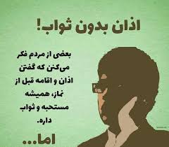 Maybe you would like to learn more about one of these? Ø¢Ø¯Ø§Ø¨ Ø§Ø°Ø§Ù† Ù†Ù…Ø§Ø² Ø§Ø­Ú©Ø§Ù… Ø¨Ù‡ Ø²Ø¨Ø§Ù† Ø³Ù€Ø§Ø¯Ù‡ Facebook