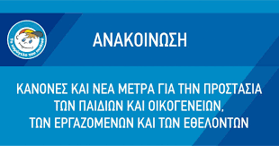 Τα νέα σήμερα στην ελλάδα και τον κόσμο | ειδήσεις online και έκτακτη επικαιρότητα τώρα από τη νο1 ημερήσια πολιτική και οικονομική εφημερίδα. Kanones Kai Nea Metra Gia Thn Prostasia Twn Paidiwn Kai Oikogeneiwn Twn Ergazomenwn Kai Twn E8elontwn