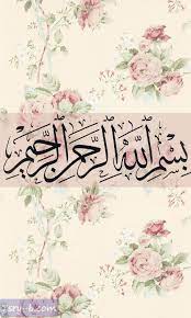 صور بسم الله الرحمن الرحيم خلفيات وصور إسلامية مكتوب عليها بسم الله الرحمن الرحيم printable islamic art quran wallpaper calligraphy wallpaper