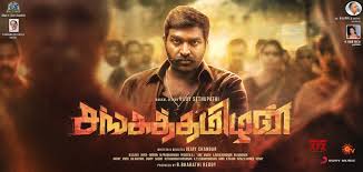Ratchasan tamil movie download also available on mx player. Vijay Sethupathi S Sangathamizhan Movie First Look Poster Social News Xyz Full Movies Movies To Watch Online Tamil Movie