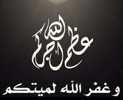 عظم الله اجركم واحسن عزائكم وغفر لميتكم وأجمل ما قيل في العزاء Arabic Calligraphy Photo Calligraphy