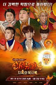 The news has spread all over the world and all the gurus gather at mount. List Full Episode Of New Journey To The West Season 4 Kissasian