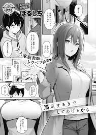 エロ漫画】大好きな家庭教師が帰ってからオナニーをしていた少年が忘れ物を取りに帰ってきた先生に見つかり、次からはちゃんと授業を受けてねと言われながら童貞を卒業させてもらった♪  | エロマンガ・同人誌｜エロ漫画エース