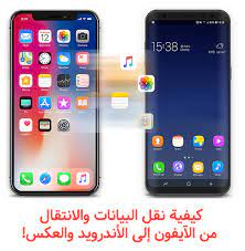 مقبرة جعل الحياة تناوب برنامج نقل الصور والفيديو بين الاجهزة comertinsaat com