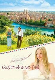 人気映画 映画見放題 hulu movie posters design letters to juliet love film