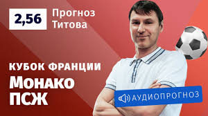 «псж» снова не взял лигу чемпионов и серьёзно рискует не выиграть чемпионат франции противником парижан в финале обычного кубка выступил «монако», который тоже ещё не. O6ot7pt1zzqlcm