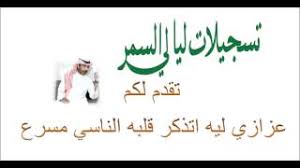 عزازي عزازي ليه اتذكر قلبه الناسي مسرع Youtube