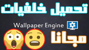 Various types of wallpaper are supported, including 3d and 2d animations, websites, videos and even certain applications. Wallpaper Engine ØªØ­Ù…ÙŠÙ„ Ø®Ù„ÙÙŠØ§Øª Ù…Ø¬Ø§Ù†Ø§ Youtube