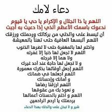 دعاء للام اللهم امين Mother Quotes Beautiful Quotes Quotes