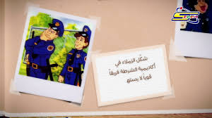 ‎هي صفحة تلم شتاتنا و تجمع ذكرياتنا التي عشناها معا في عش دافئ هو قناة سبيس تون هي. Ø°ÙƒØ±ÙŠØ§Øª Ø³Ø¨ÙŠØ³ØªÙˆÙ†ÙŠØ© Ø£ÙƒØ§Ø¯Ù…ÙŠØ© Ø§Ù„Ø´Ø±Ø·Ø© Ø³Ø¨ÙŠØ³ ØªÙˆÙ† Spacetoon Youtube