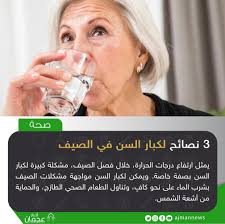 أخبار عجمان 3 نصائح لكبار السن في الصيف أخبار صحية صحة