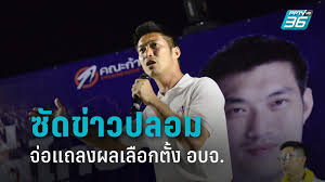 พิชัยประกาศชัยชนะแล้ว คะแนนทิ้งห่างบุญเลิศ ขอบคุณชาวเชียงใหม่ไว้วางใจ ลั่นพร้อมทำงานทันทีหลัง กกต. à¸˜à¸™à¸²à¸˜à¸£ à¸ˆà¸§à¸à¸‚ à¸²à¸§à¸›à¸¥à¸­à¸¡ à¹€à¸•à¸£ à¸¢à¸¡à¹à¸–à¸¥à¸‡à¸š à¸²à¸¢à¸™ à¸œà¸¥à¹€à¸¥ à¸­à¸à¸• à¸‡à¸­à¸šà¸ˆ Pptvhd36