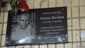Родился бузина 13 июля 1969 года в. V Kieve Demontirovali Memorialnuyu Dosku Na Dome Gde Zhil Oles Buzina Kotoruyu Ustanovili Neizvestnye Nakanune 13 Iyulya Pikabu