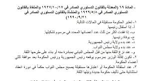 Check spelling or type a new query. ÙÙŠ Ù‡Ø°Ù‡ Ø§Ù„Ø­Ø§Ù„Ø§Øª ØªØ¹ØªØ¨Ø± Ø§Ù„Ø­ÙƒÙˆÙ…Ø© Ù…Ø³ØªÙ‚ÙŠÙ„Ø© Lebanon News