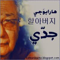 تعلم اللغة الكورية بالعربي آكـبـر قـآمـوس كـوري م ـص ور تم إضافة 30 صورة جديدة korean words learning korean words korean language