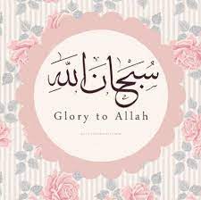 glory be to the creator of the beauty that i see in this world today subhanallah allah islamic posters islamic love quotes