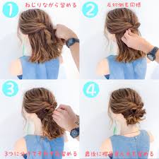 ボブでも出来ちゃう可愛いアップアレンジ 暑くなってきたら簡単にオシャレにヘアアレンジです 手順は 両サイドを交互にそれぞれねじりながらピンで留めます 耳下を3つに分けて左右からピンで留めます 最後に真ん中をピンで留めたら完成