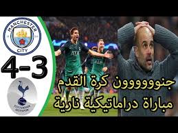 يبدأ المدرب جوسيب جوارديولا بطريقة (4/3/3) وتضم كلًا من إيدرسون / أوليكساندر. Download Ù…Ø¨Ø§Ø±Ø§Ø© Ù…Ø§Ù†Ø´Ø³ØªØ± Ø³ÙŠØªÙŠ ÙˆØªÙˆØªÙ†Ù‡Ø§Ù… 3gp Mp4 Codedwap