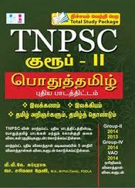 Tnpsc Group Ii Preliminary Exam Preparation Book Tnpsc Group 2 Exam Tnpsc Group Ii Exam Exam Preparation Book Ge Exam Preparation Exam Study Materials