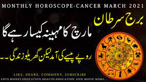 Emotional but responsive character, moody and reserved. Cancer Monthly Horoscope March 2021 In Urdu Hindi Monthly Forecast Prediction Remedies Youtube