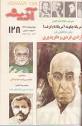 مجله‌ي آدينه، شماره 128 الي 140 آخرين شماره by منصور كوشان | Goodreads