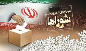 ثبت نام شورای روستا