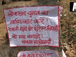 Loksabha Election,झारखंड में भाटी साहब के विश्व प्रसिद्ध बहनोई अस्थाई रूप से आगामी आदेश तक दशहरे के दिन दहाड़े कारागार प्रेषित बिजली मिस्त्री वीरेंद्र यादव ने किया बम धमाका, चुनाव बहिष्कार की  अपील - maoist blasted under construction buildings appealed for boycott of  elections - Navbharat Times