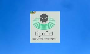 كيف اسجل في تطبيق اعتمرنا فتح العمرة تدريجيا Convenience Store Products