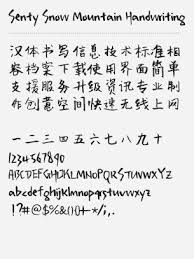 Visit fonts2u and download free chinese fonts for windows or macintosh. Calligraphy Archives Free Chinese Font