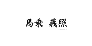 How To Make A Japanese Name That Is Authentic And Cool To Brag Be A Samurai
