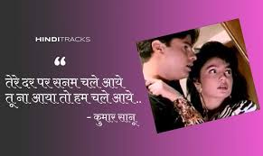 À¤¤ À¤° À¤¦à¤° À¤ª À¤¸à¤¨à¤® À¤šà¤² À¤†à¤ Tere Dar Par Sanam Chale Aaye Hindi Lyrics Tum kabhi naa kahoge pyaar he ham hi bol de phir nahin jane denge is dfa tum jo mil jaaoge paake maine jo kho diya he tuje ho jayega tu dur ye jaanate chhora hi naa hota tuje haathon. tere dar par sanam chale aaye hindi lyrics