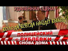 полицейский с рублёвки 3 сезон все серии подряд смотреть онлайн Policejskij S Rublyovki 3 Seriya 8 Fragment 1 Youtube
