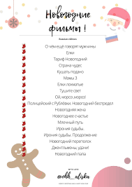 скачать фильм о чем еще говорят мужчины на телефон Chto Posmotret V Novyj God Rozhdestvenskoe Kino Stranicy Planirovshika Planirovshik Byudzheta