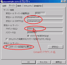 Gmail をメールソフトで送受信する