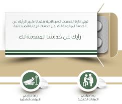 Pages استبيان رضا المرضى