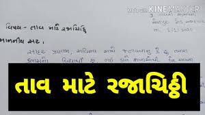 We did not find results for: School Leave Application In Gujarati Youtube