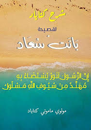 We did not find results for: Banat Suad Interpretation Ø´Ø±Ø­ Ù‚ØµÙŠØ¯Ø© Ø¨Ø§Ù†Øª Ø³Ø¹Ø§Ø¯ Ø´Ø±Ø­ Ù‚ØµÙŠØ¯Ø© Ø¨Ø§Ù†Øª Ø³Ø¹Ø§Ø¯ Ù‚ØµÙŠØ¯Ø© Ø§Ù„Ø¨Ø±Ø¯Ø© Ù„ÙƒØ¹Ø¨ Ø¨Ù† Ø²Ù‡ÙŠØ± Arabic Edition Kindle Edition By Ù…ÙˆÙ„ÙˆÙŠ Ù…Ø§Ù…ÙˆØªÙŠ ÙƒØªØ§ÙŠØ§Ø¯ Ø§Ù„Ù…Ù„ÙŠØ¨Ø§Ø±ÙŠ Mammootty Kattayad Literature Fiction Kindle