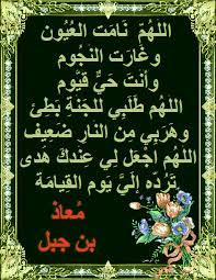 مع الرحمن اللهم نامت العيون وغارت النجوم وأنت حي قيوم islamic quotes quran beautiful love images islamic quotes