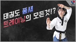 태극 품새는 팔괘의 순서에 따라 ~장이라고 부르고 있습니다. Wtpta íƒœê¶Œë„ í'ˆìƒˆ íŠ¸ë ˆì´ë‹ì˜ êµê³¼ì„œ ì†Œê°œ Youtube