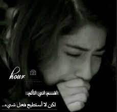 اروع رمزيات شباب و بنات حزينه مؤلمة جدا hd. ØªØ¨ÙƒÙŠ Ø¯Ù…ÙˆØ¹ ØµÙˆØ±Ø­Ø²ÙŠÙ†Ø© Ø¨Ù†Ø§Øª