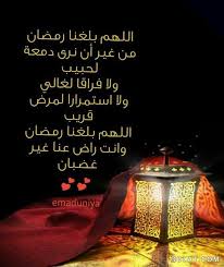 صور اللهم بلغنا رمضان مع دعاء Eid Images Ramadan Activities Ramadan Kareem