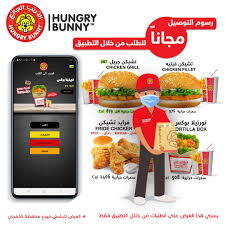 مطعم الارنب الجائع الخفجي