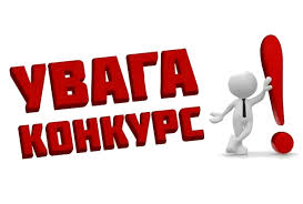 ОГОЛОШЕННЯ про проведення конкурсу – Бучацька міська рада (територіальна  громада)