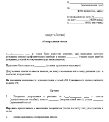 Https Xn 80aajrcjbjmedh4bq Xn P1ai Avto Zayavlenie Ob Ispravlenii Opiski Html